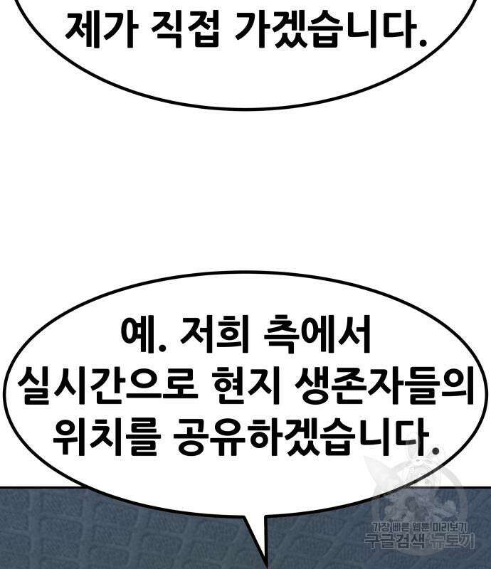 만능잡캐 95화 108
