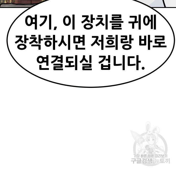 만능잡캐 95화 110