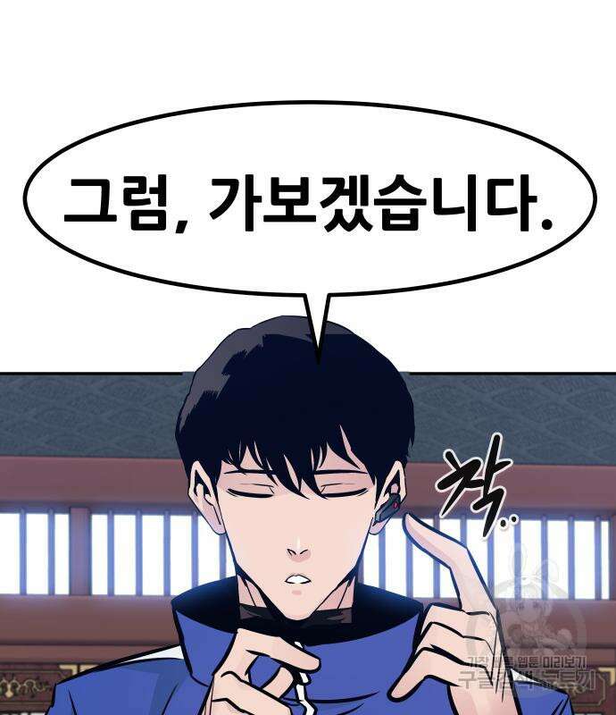 만능잡캐 95화 111