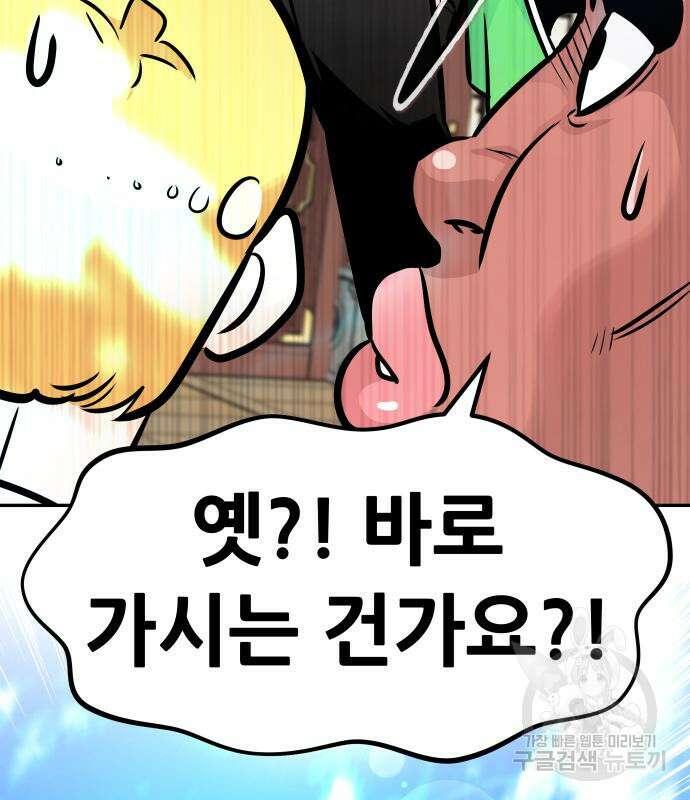 만능잡캐 95화 115
