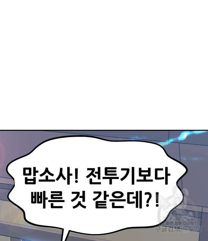 만능잡캐 95화 118