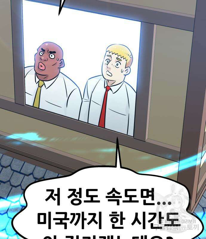 만능잡캐 95화 119