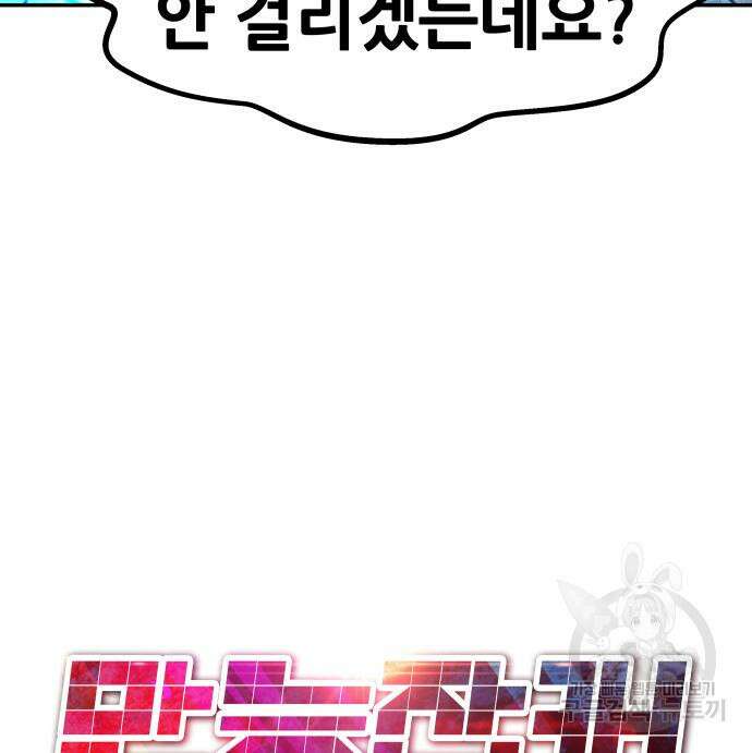 만능잡캐 95화 120