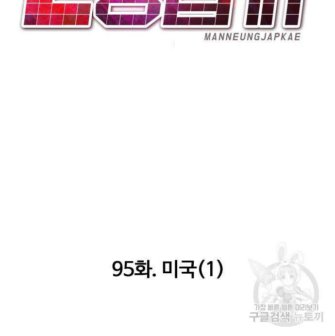 만능잡캐 95화 121