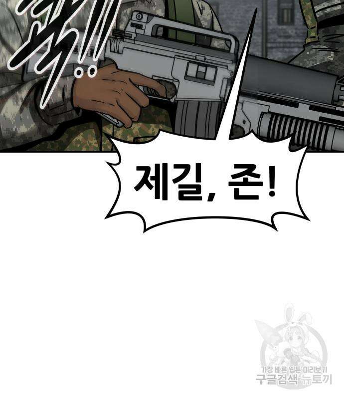 만능잡캐 95화 128