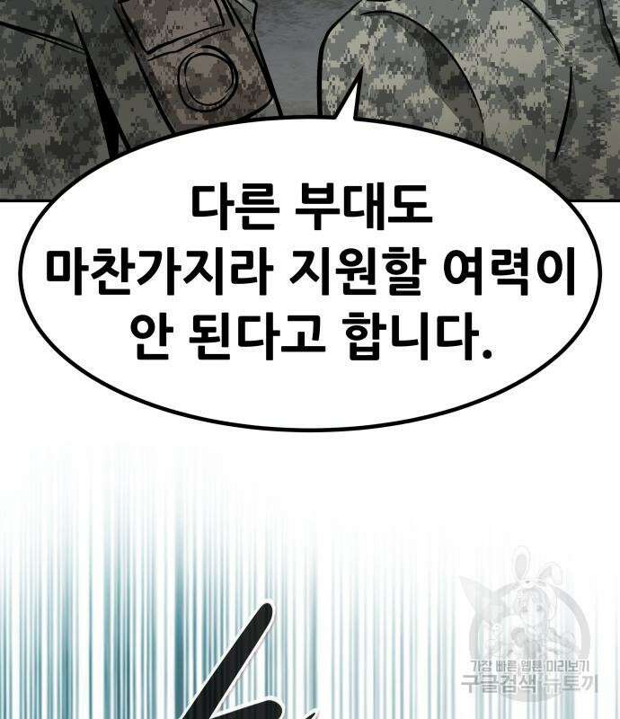 만능잡캐 95화 135