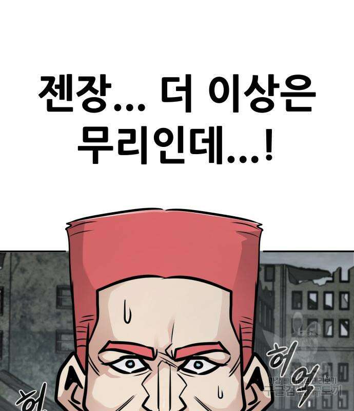 만능잡캐 95화 142