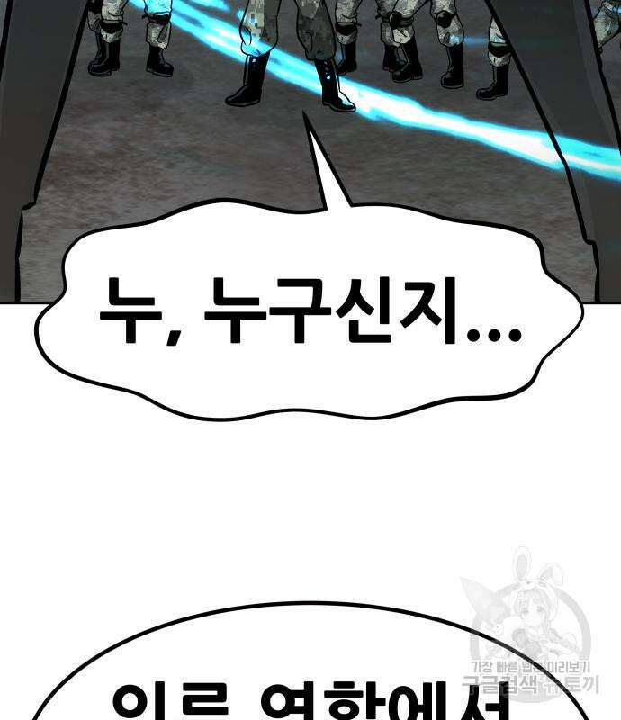 만능잡캐 95화 155