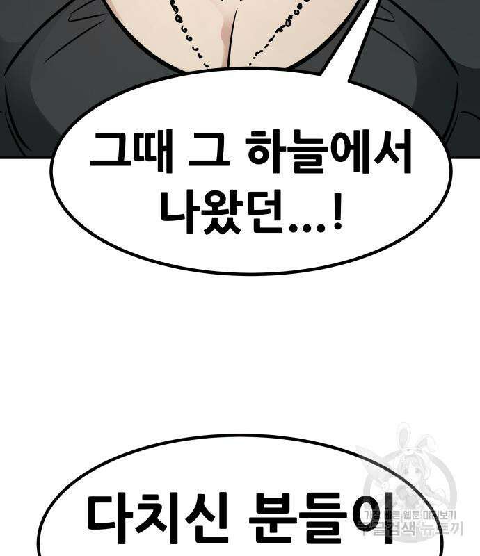 만능잡캐 95화 159