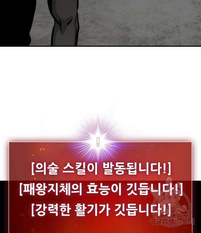 만능잡캐 95화 161