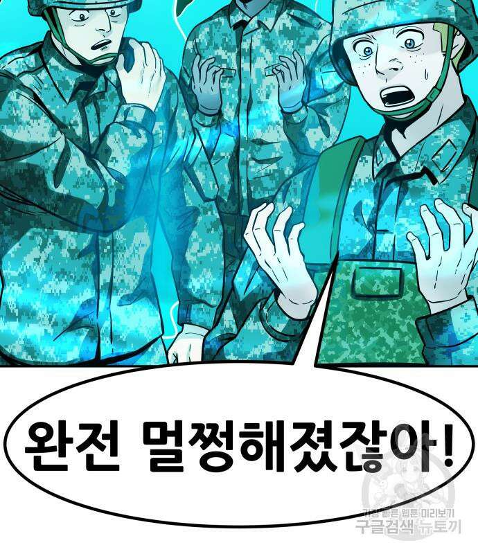 만능잡캐 95화 165