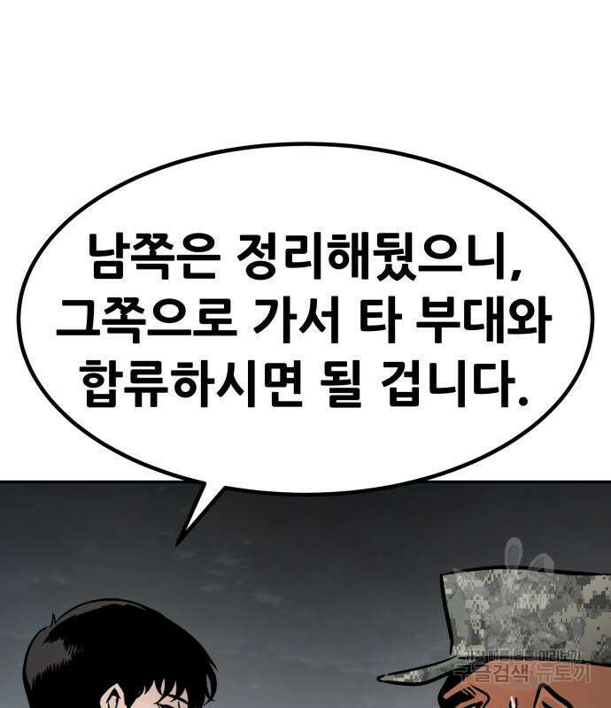 만능잡캐 95화 166