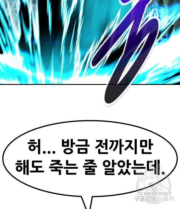 만능잡캐 95화 170