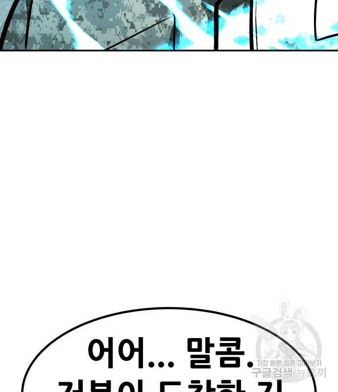만능잡캐 95화 172