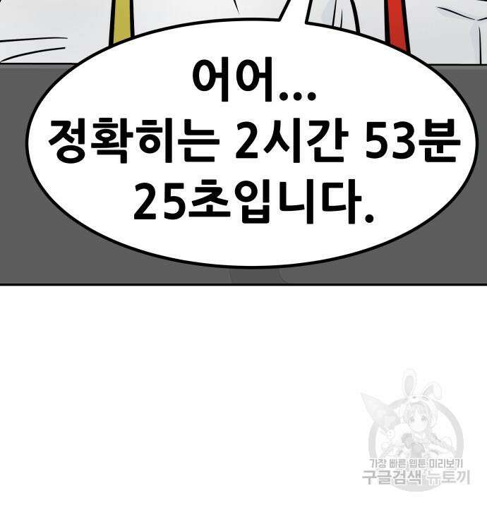 만능잡캐 95화 174