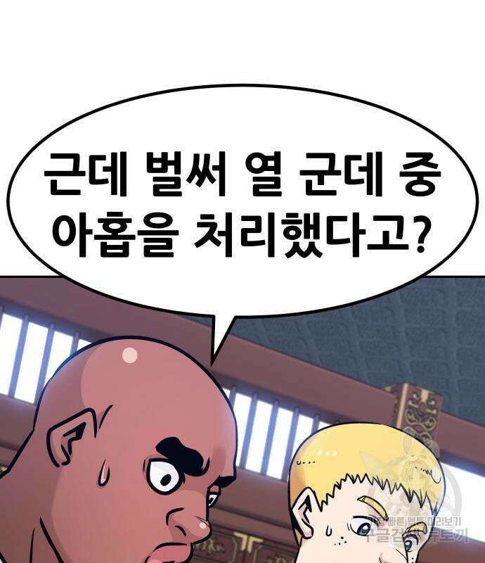 만능잡캐 95화 175