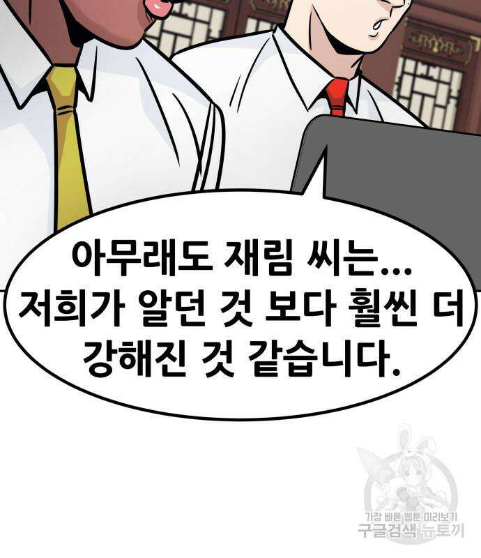 만능잡캐 95화 176