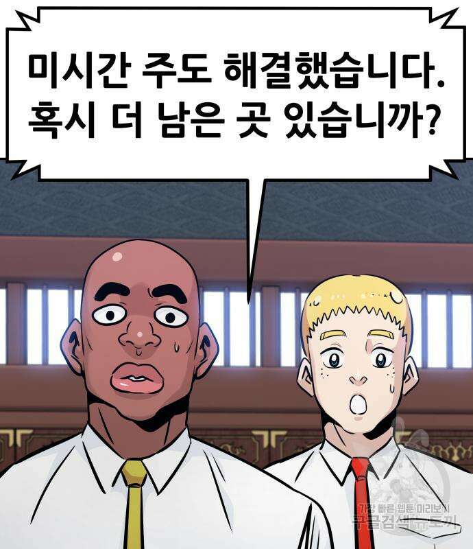 만능잡캐 95화 177