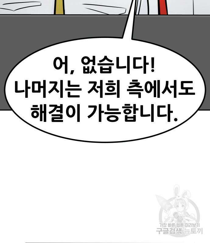 만능잡캐 95화 178
