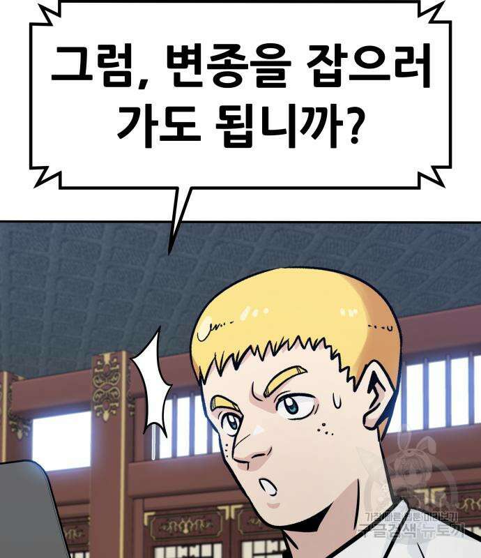 만능잡캐 95화 179