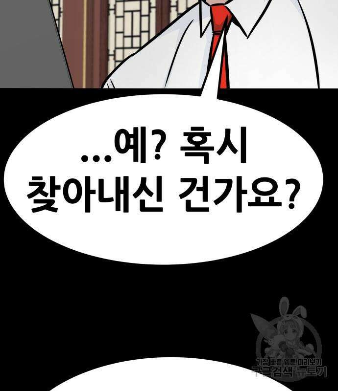만능잡캐 95화 180