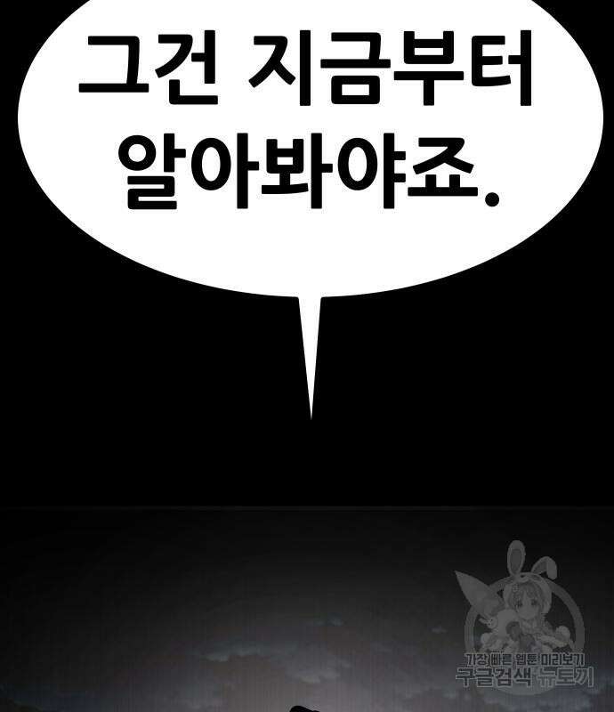만능잡캐 95화 181