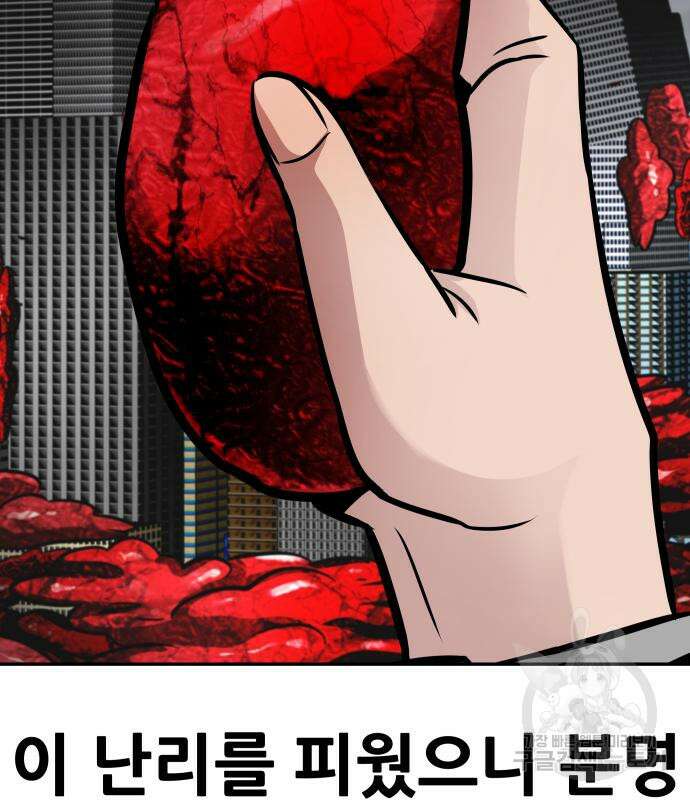 만능잡캐 95화 207