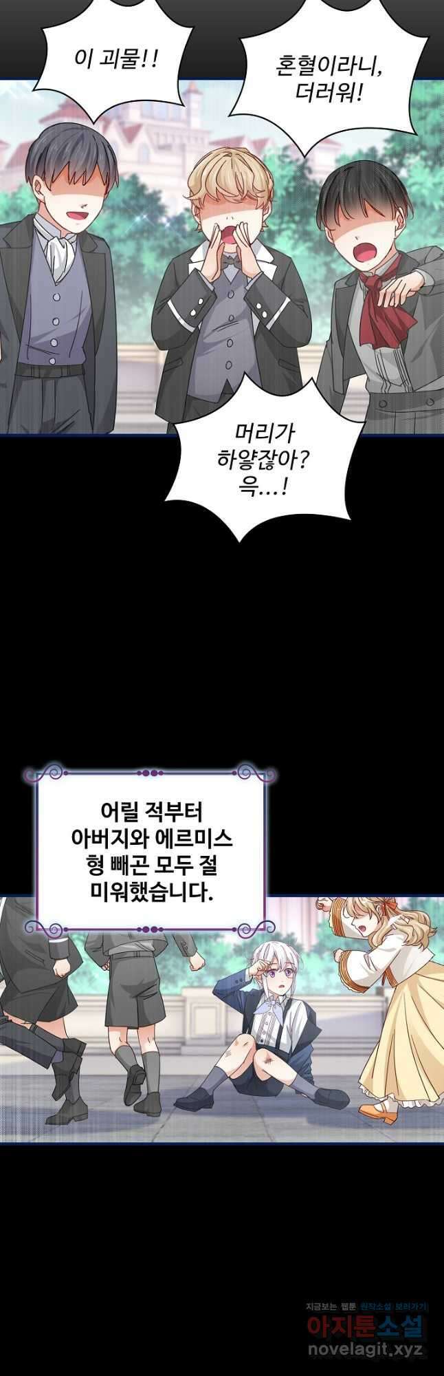 사랑받는 왕녀가 되고 싶어 90화 4