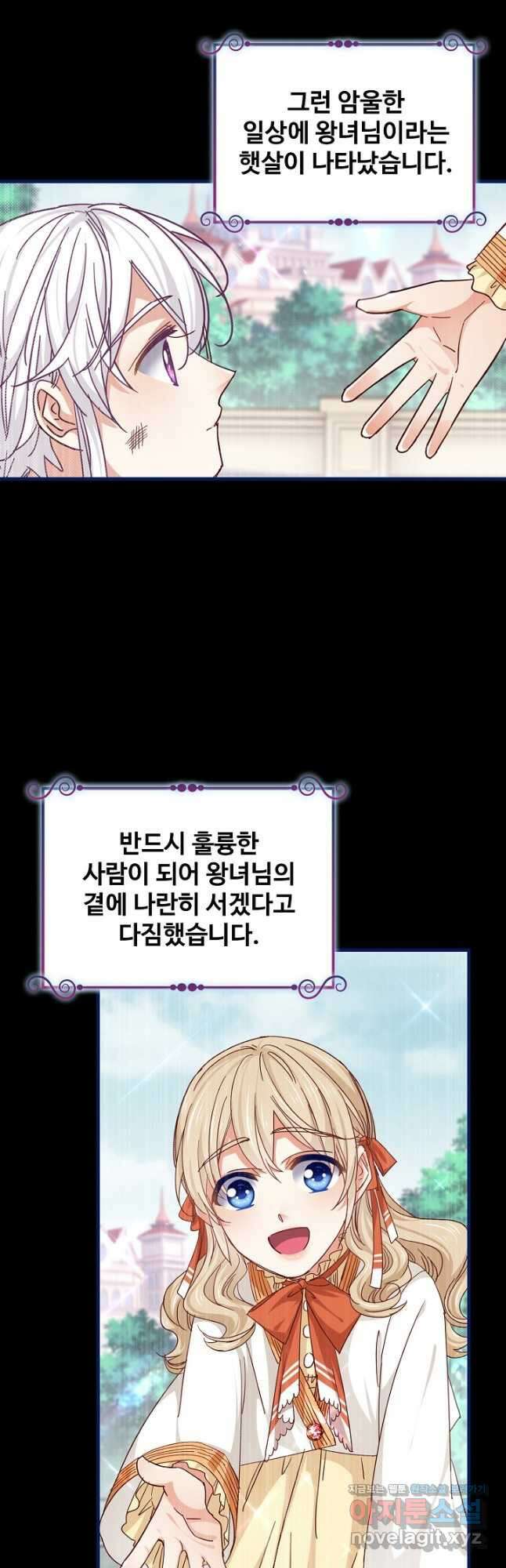 사랑받는 왕녀가 되고 싶어 90화 5