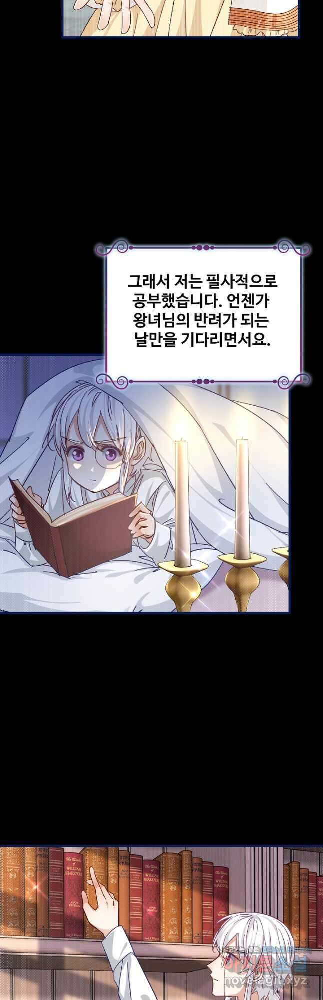 사랑받는 왕녀가 되고 싶어 90화 6