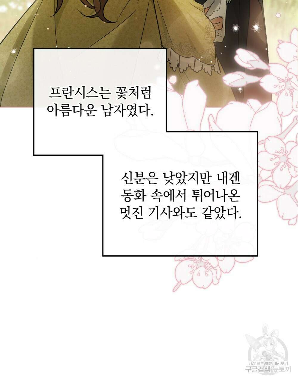 시한부 공주님을 사랑하게 된다면 4화 3