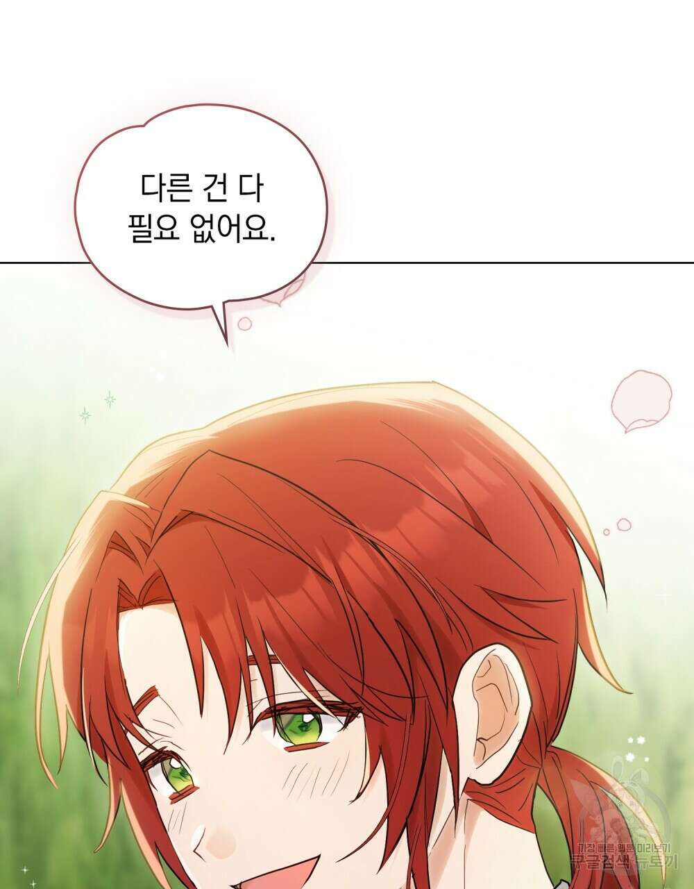 시한부 공주님을 사랑하게 된다면 4화 4