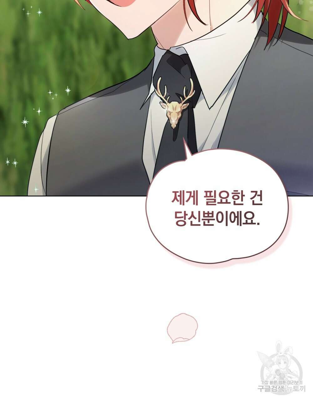 시한부 공주님을 사랑하게 된다면 4화 5