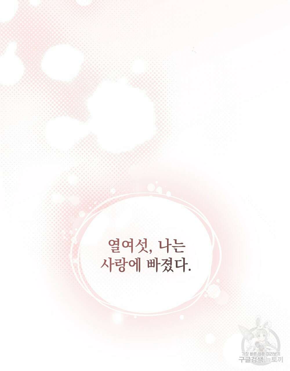 시한부 공주님을 사랑하게 된다면 4화 8