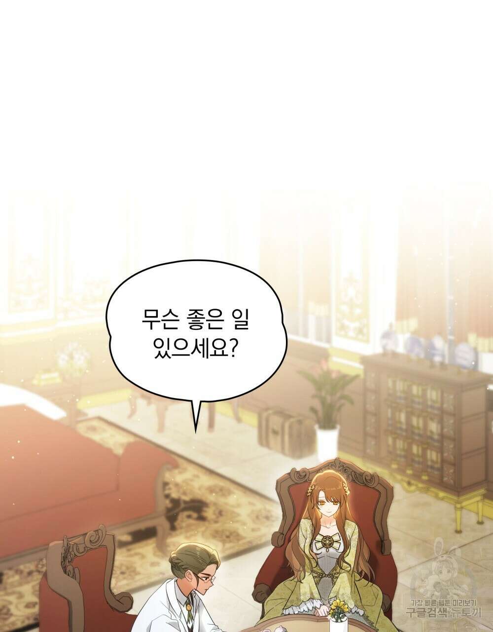 시한부 공주님을 사랑하게 된다면 4화 11