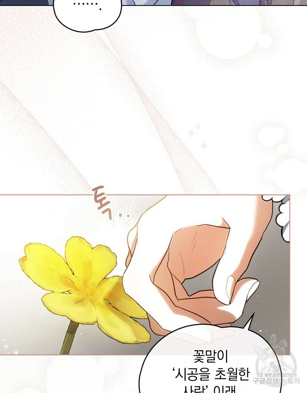 시한부 공주님을 사랑하게 된다면 4화 17