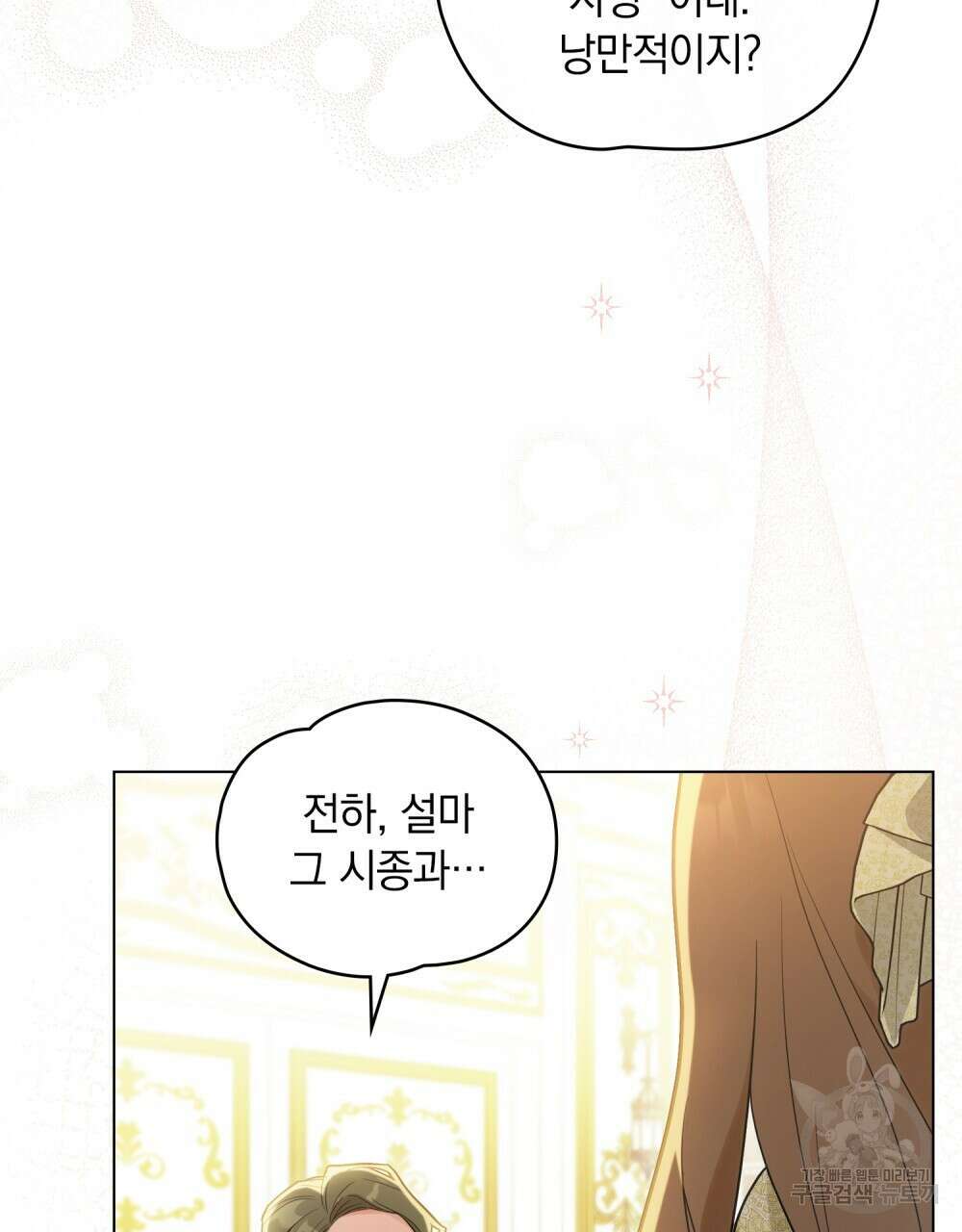 시한부 공주님을 사랑하게 된다면 4화 18
