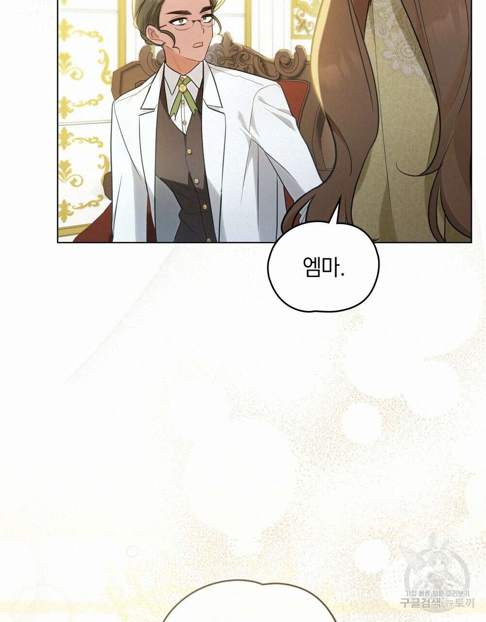 시한부 공주님을 사랑하게 된다면 4화 19