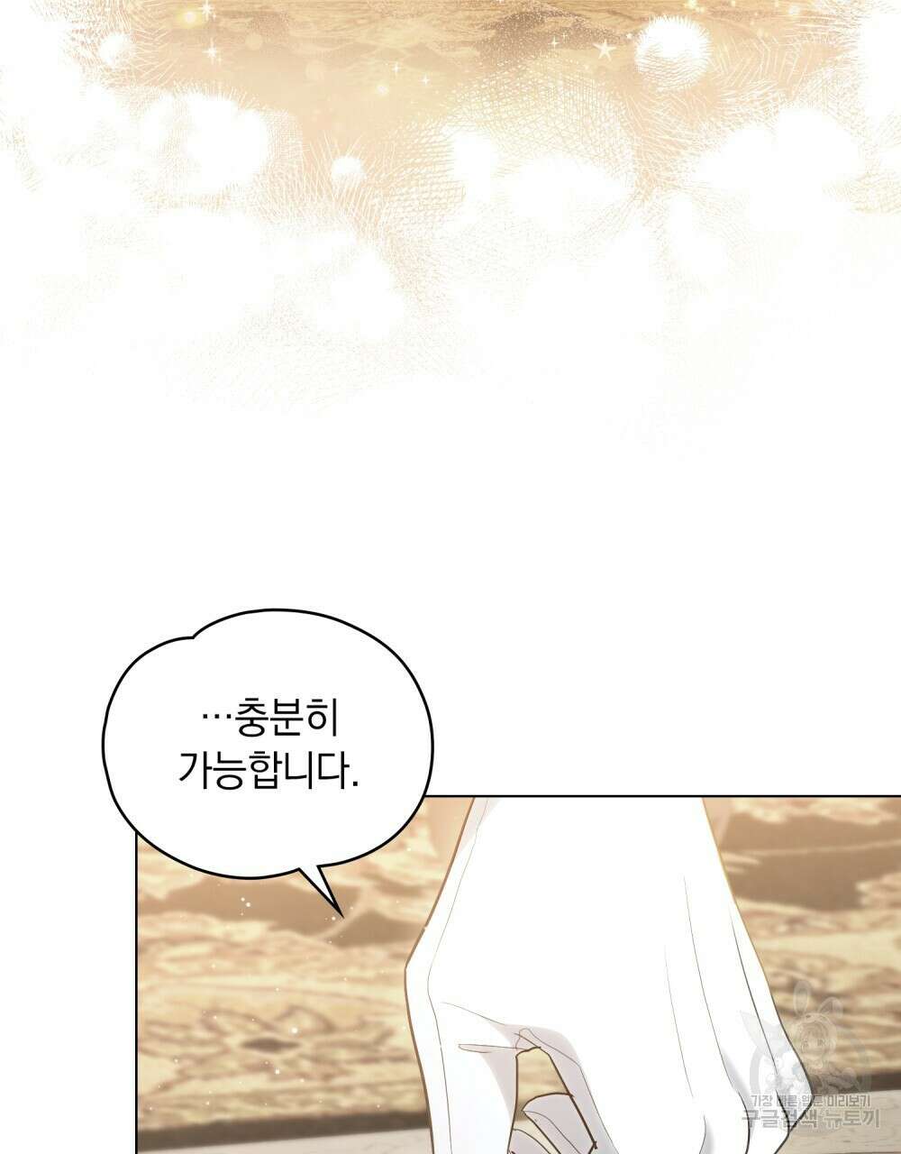 시한부 공주님을 사랑하게 된다면 4화 21