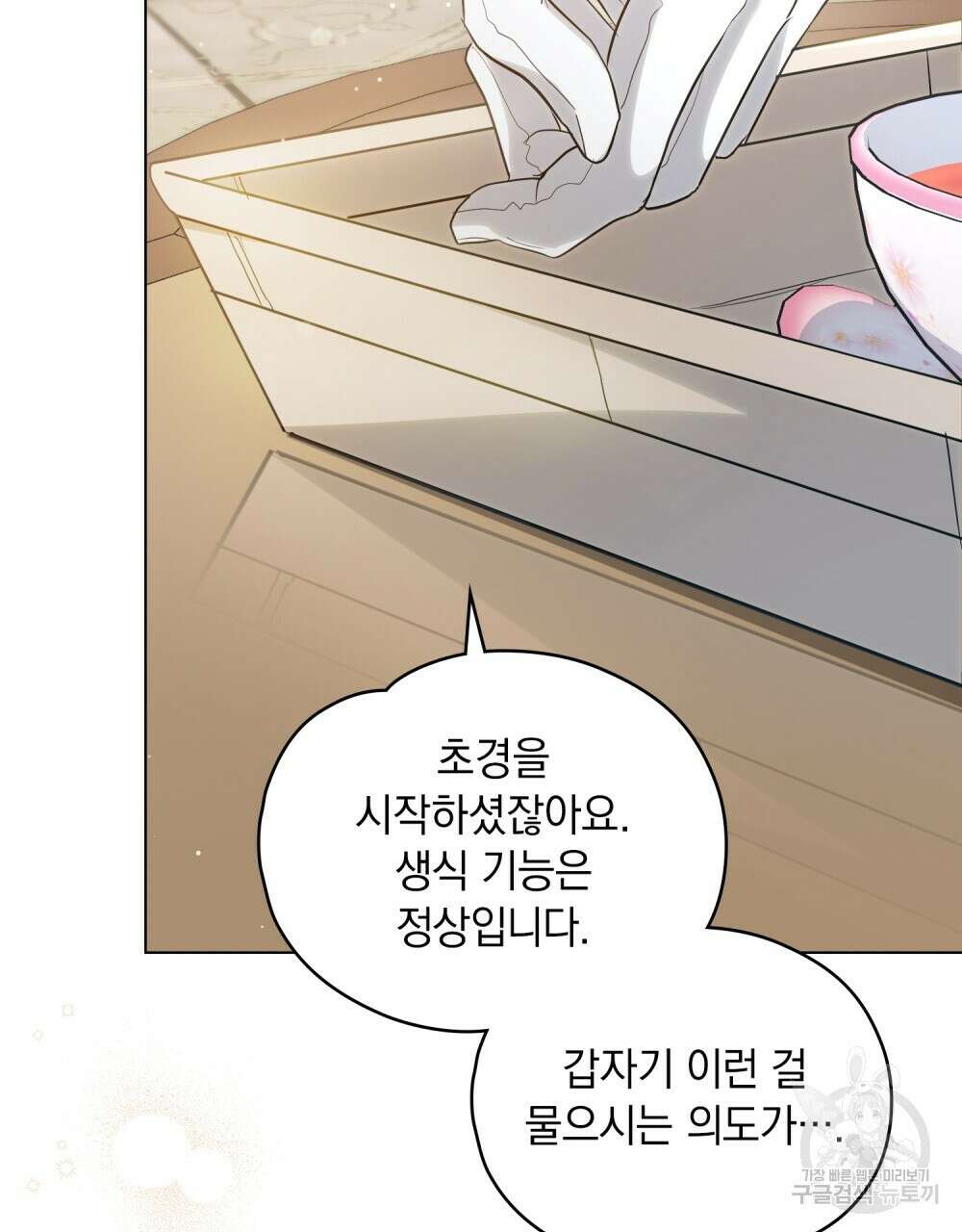 시한부 공주님을 사랑하게 된다면 4화 22