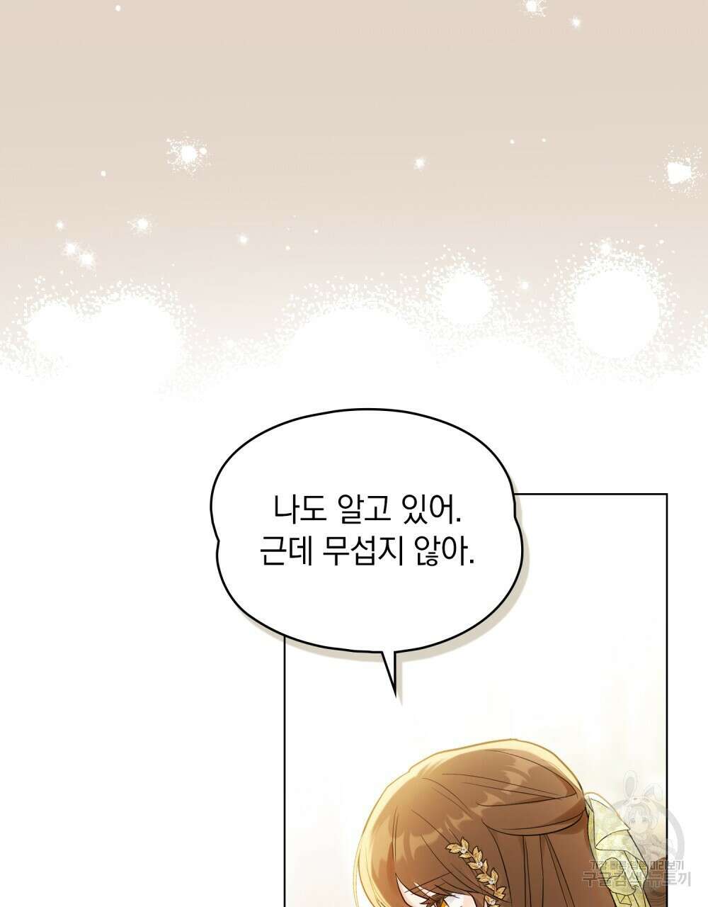시한부 공주님을 사랑하게 된다면 4화 28