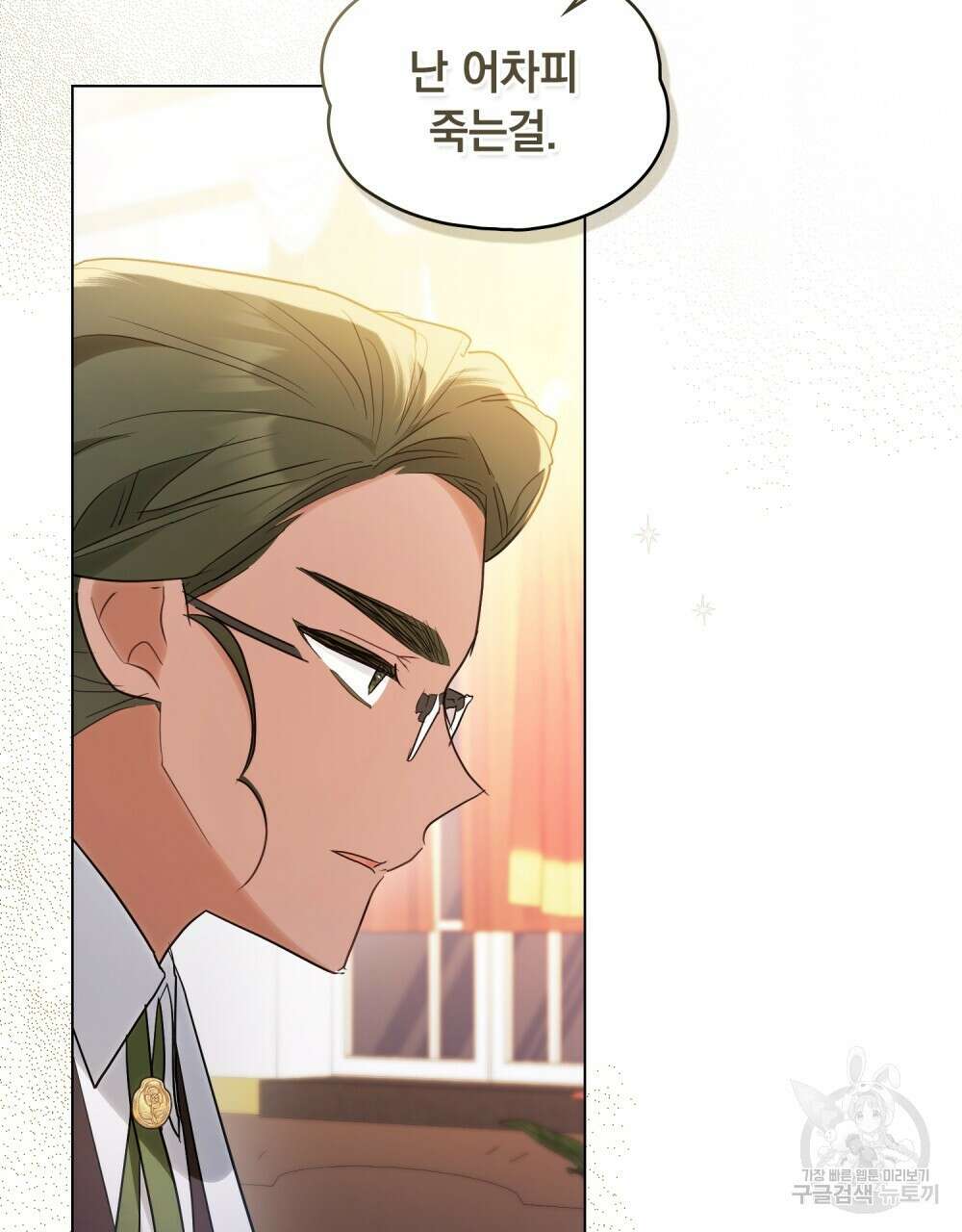 시한부 공주님을 사랑하게 된다면 4화 30