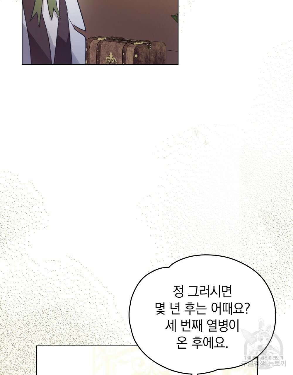 시한부 공주님을 사랑하게 된다면 4화 31
