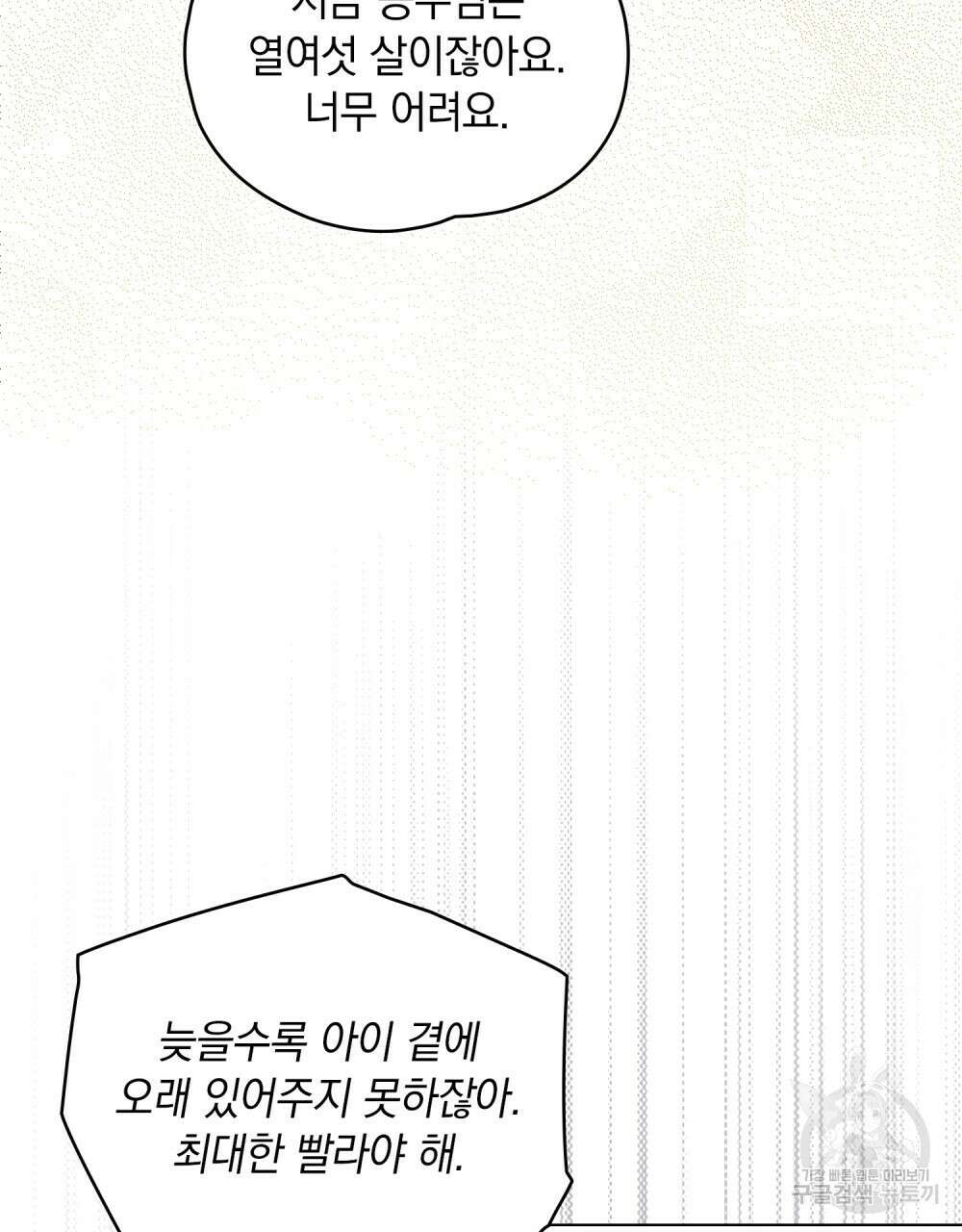 시한부 공주님을 사랑하게 된다면 4화 33