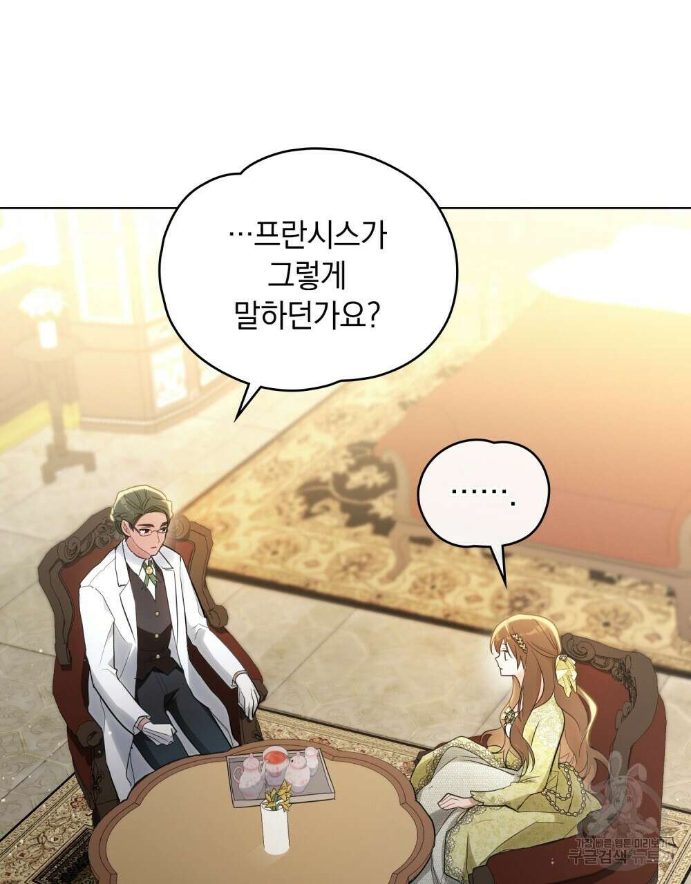 시한부 공주님을 사랑하게 된다면 4화 36
