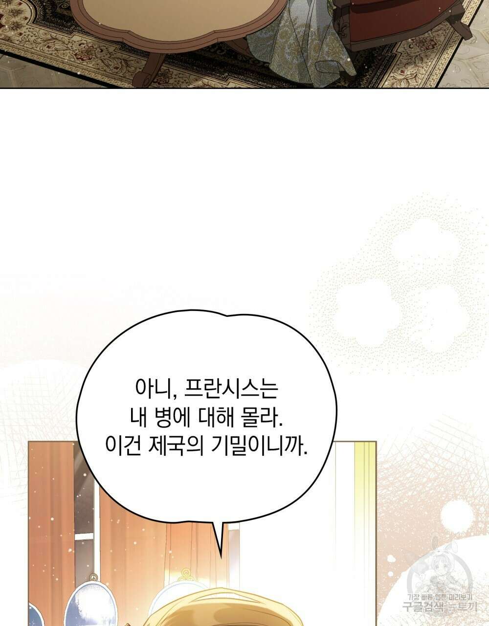 시한부 공주님을 사랑하게 된다면 4화 37