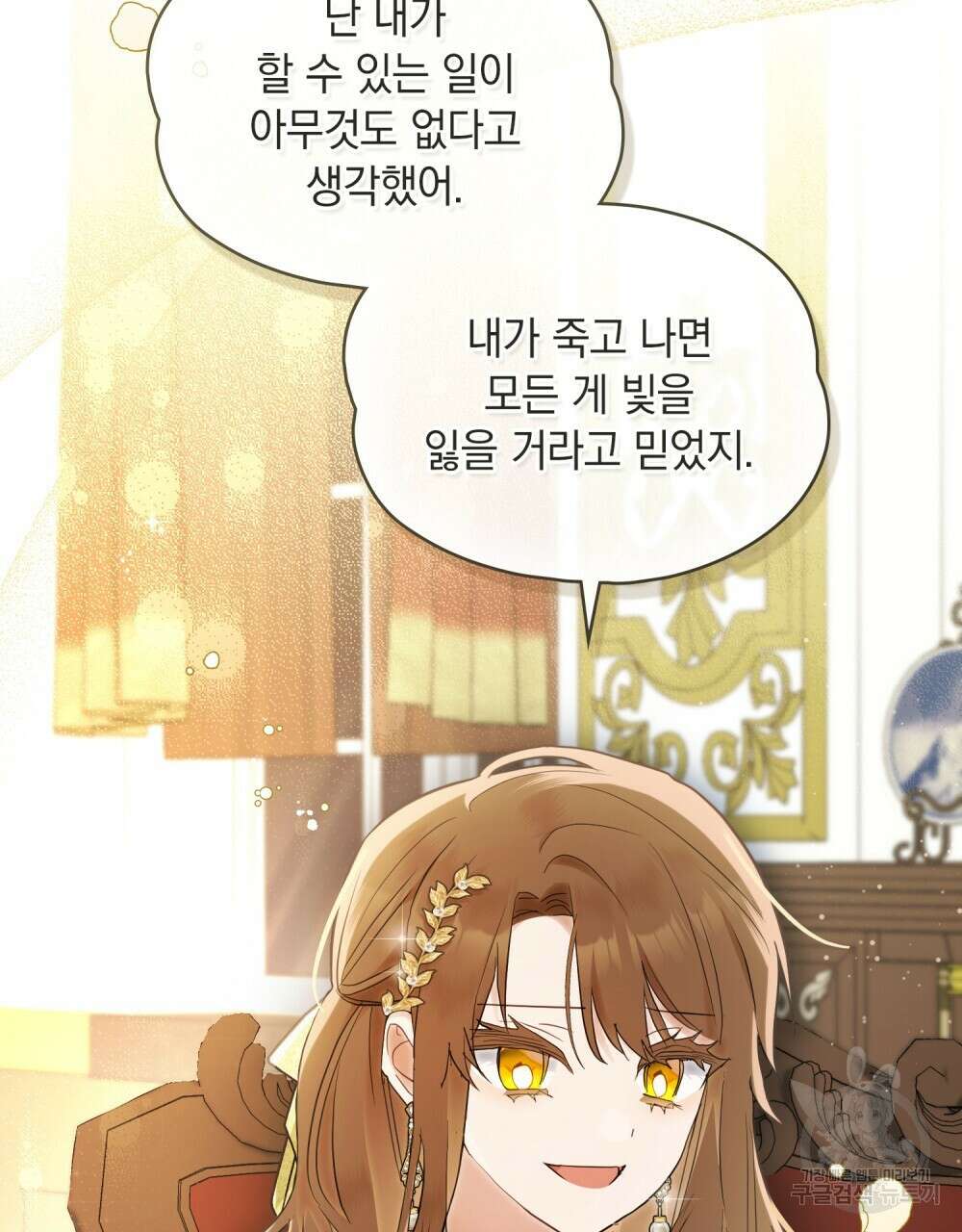 시한부 공주님을 사랑하게 된다면 4화 40