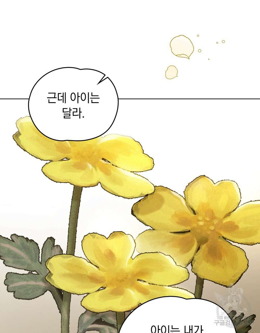 시한부 공주님을 사랑하게 된다면 4화 42