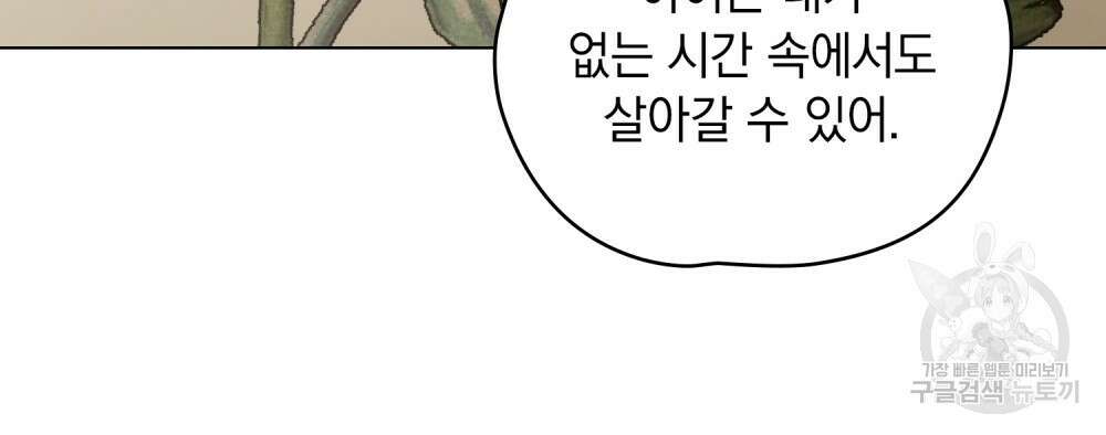 시한부 공주님을 사랑하게 된다면 4화 43