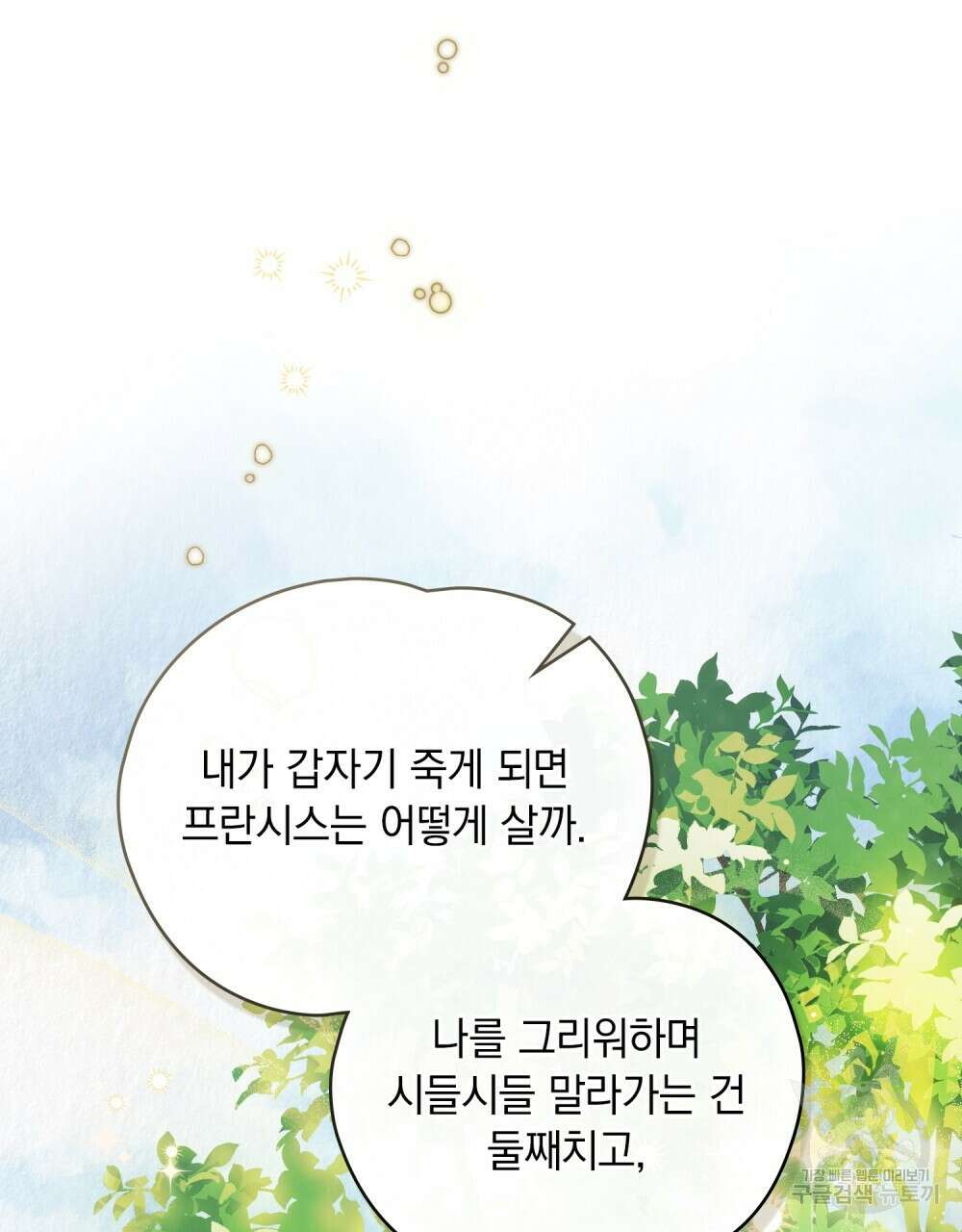 시한부 공주님을 사랑하게 된다면 4화 44